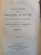 Πλουτάρχου περί Παίδων Αγωγης