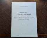 Μαθήματα Κλασικής Αναλύσεως