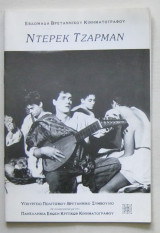 Ντέρεκ Τζάρμαν