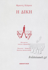 Η ΔΙΚΗ