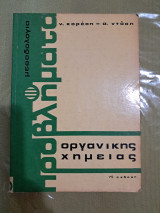 Μεθοδολογία Οργανικής Χημείας