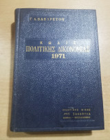 Κώδιξ Πολιτικής Δικονομίας 1971