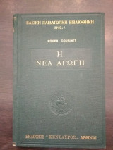 Η νέα αγωγή