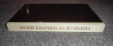 The Pushkin Memorial Museum