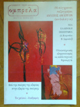 ΟΜΠΡΕΛΑ ΤΕΥΧΟΣ 84 - ΜΑΡΤΙΟΣ ΜΑΙΟΣ 2009