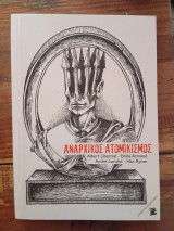 Αναρχικός ατομικισμός
