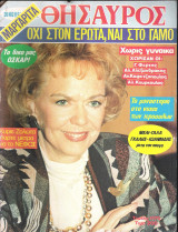 Περιοδικό Οικογενειακός Θησαυρός τεύχος 1170