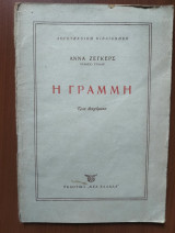 Η Γραμμή