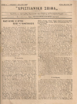 Χριστιανική Σπίθα, Αριθ.φύλλου 84, Κοζάνη Ιούλιος 1948