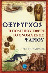 Οξύρυγχος