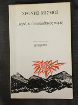 …καλά, εσύ σκοτώθηκες νωρίς