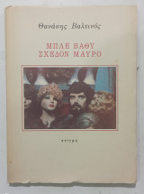 Μπλε βαθυ σχεδον μαυρο #α3369