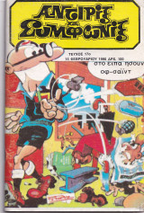 Αντιρίξ και Συμφωνίξ Νο 17