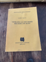Υποσκαφής και σπηλαιώδεις εκκλησίες στη Σκύρο