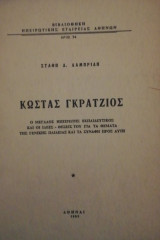 Το εθιμο των Εφτα στην Καρπαθο