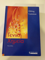 Γενική Χημεία