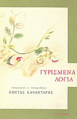 Ο κλήρος του μεσημεριού. Νέα γραφή για τη σκηνή: 1949