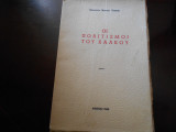 Οι πολιτισμοι του χαλκου