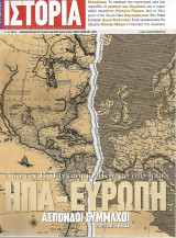 Το Βήμα / Ιστορία - Νο 1