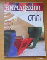 Βημαgazino Σπίτι - τεύχος 108 Νοέμβριος 2002