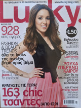 Περιοδικό Lucky - Μάρτιος 2008