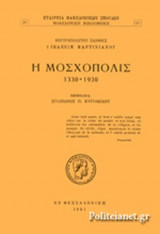 Η Μοσχόπολις