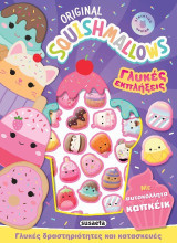 Squishmallows Γλυκές εκπλήξεις