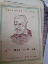 Απ οσα εχω δει