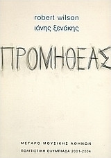 Robert Wilson, Ιάνης Ξενάκης. Προμηθέας