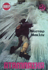 Αταμπάσκα