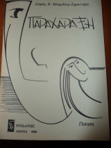 Παραχάραξη