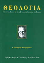 Θεολογία (τ. 81, τ. 4, Οκτ.-Δεκ. 2010)