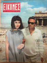 Περιοδικό εικόνες τεύχος 350 ,έτος 1962