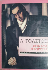 Λέων Τολστόη