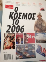Ο Κόσμος το 2006