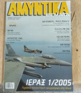 Αμυντικά Θέματα