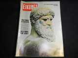 Εικόνες Νο 520 , έτος Ι' , 8 Οκτωβρίου 1965 , Η περιοδεία των Βασιλέων