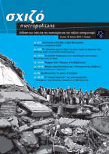 Σχιζό metropolitans τεύχος 13