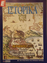 Ε Ιστορικά τεύχος 95