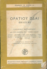 Ορατιου Ωδαι - (εκλογαι)