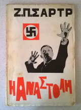 Η αναστολή