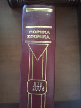 Ποινικά Χρονικά Τόμος ΝΣτ 2006