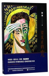 The Light of Liang Guangzheng (Chinese Edition)
