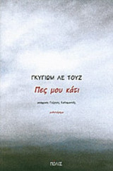 ΠΕΣ ΜΟΥ ΚΑΤΙ