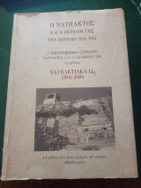Η Ναύπακτος και η περιοχή της την περίοδο 1821 - 1941