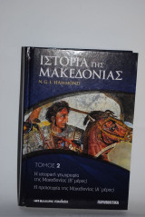 Ιστορία της Μακεδονίας