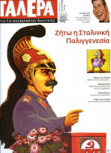 Γαλέρα τεύχος #42