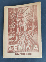 Σενιλια