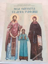 Νέα Θαύματα του Αγίου Ραφαήλ τόμος 54ος