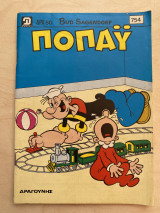 Ποπάϋ Τεύχος 754